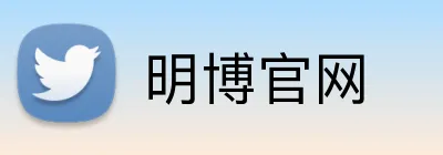 明博官网 logo